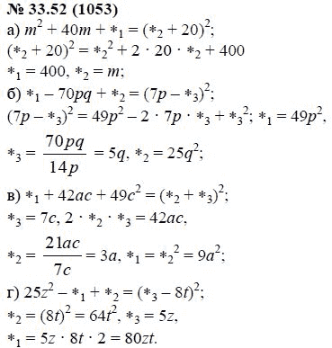Ответ к задаче № 33.52 (1053) - А.Г. Мордкович, гдз по алгебре 7 класс